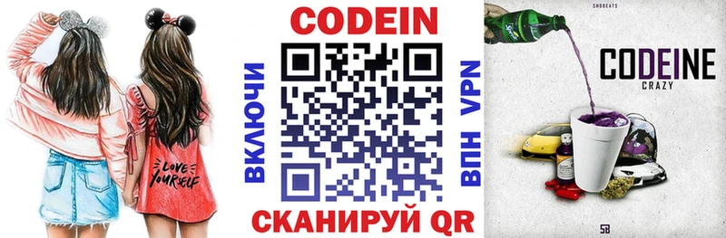 купить   Краснослободск  Codein Purple Drank 